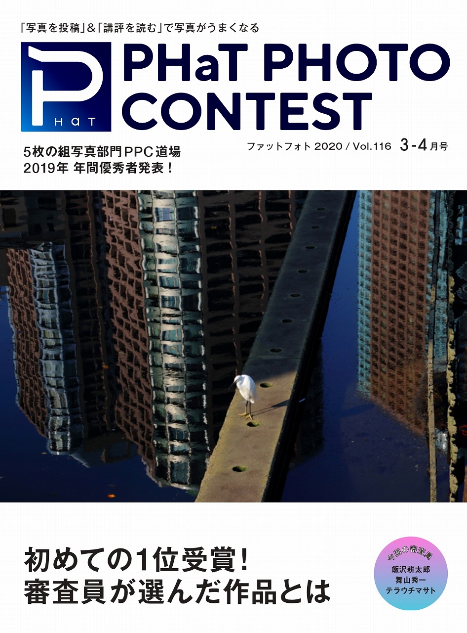 Vol 116 デジタル雑誌 Phat Photo 2 発売 Phat Photo